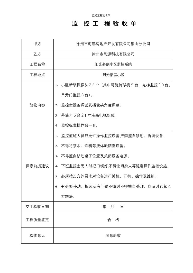 监控工程验收单