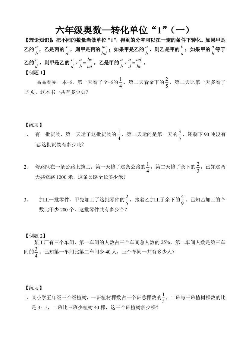 六年级奥数转化单位