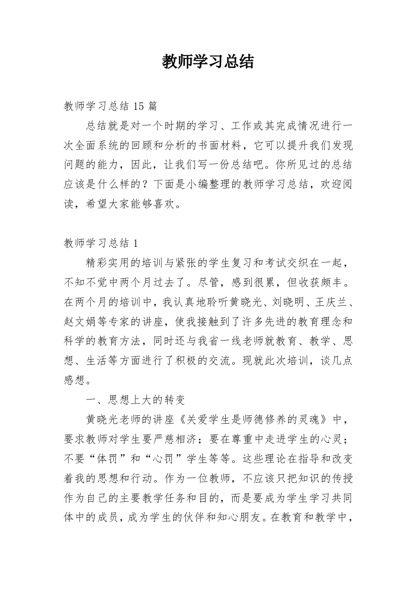 教师学习总结_169