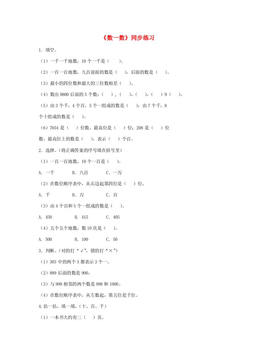 二年级数学下册