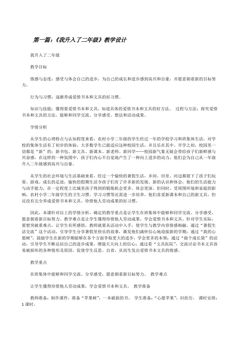 《我升入了二年级》教学设计[修改版]