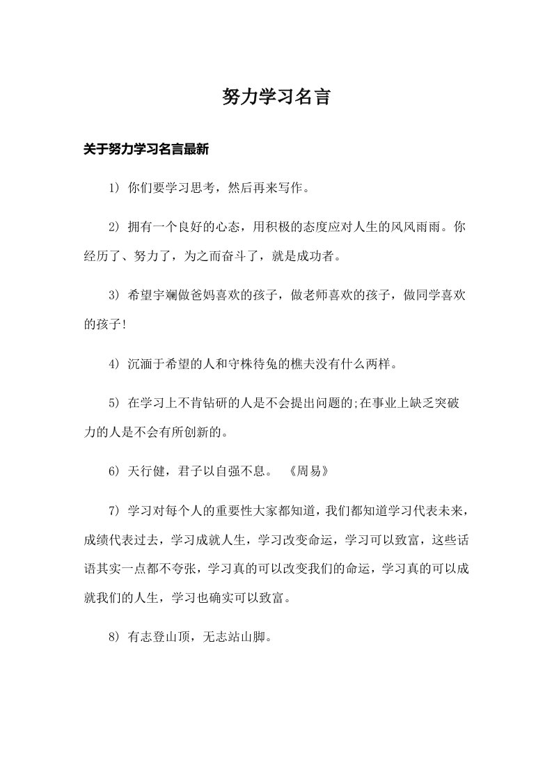 努力学习名言