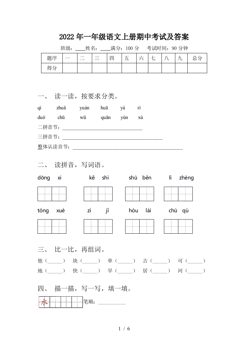 2022年一年级语文上册期中考试及答案