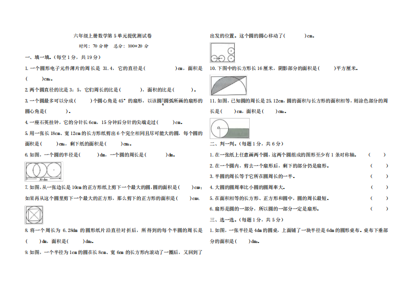 六年级上册数学第5单元提优测试卷(含答案)