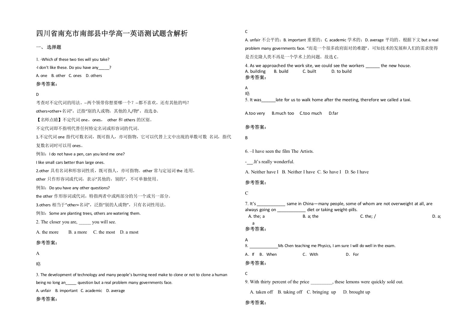 四川省南充市南部县中学高一英语测试题含解析