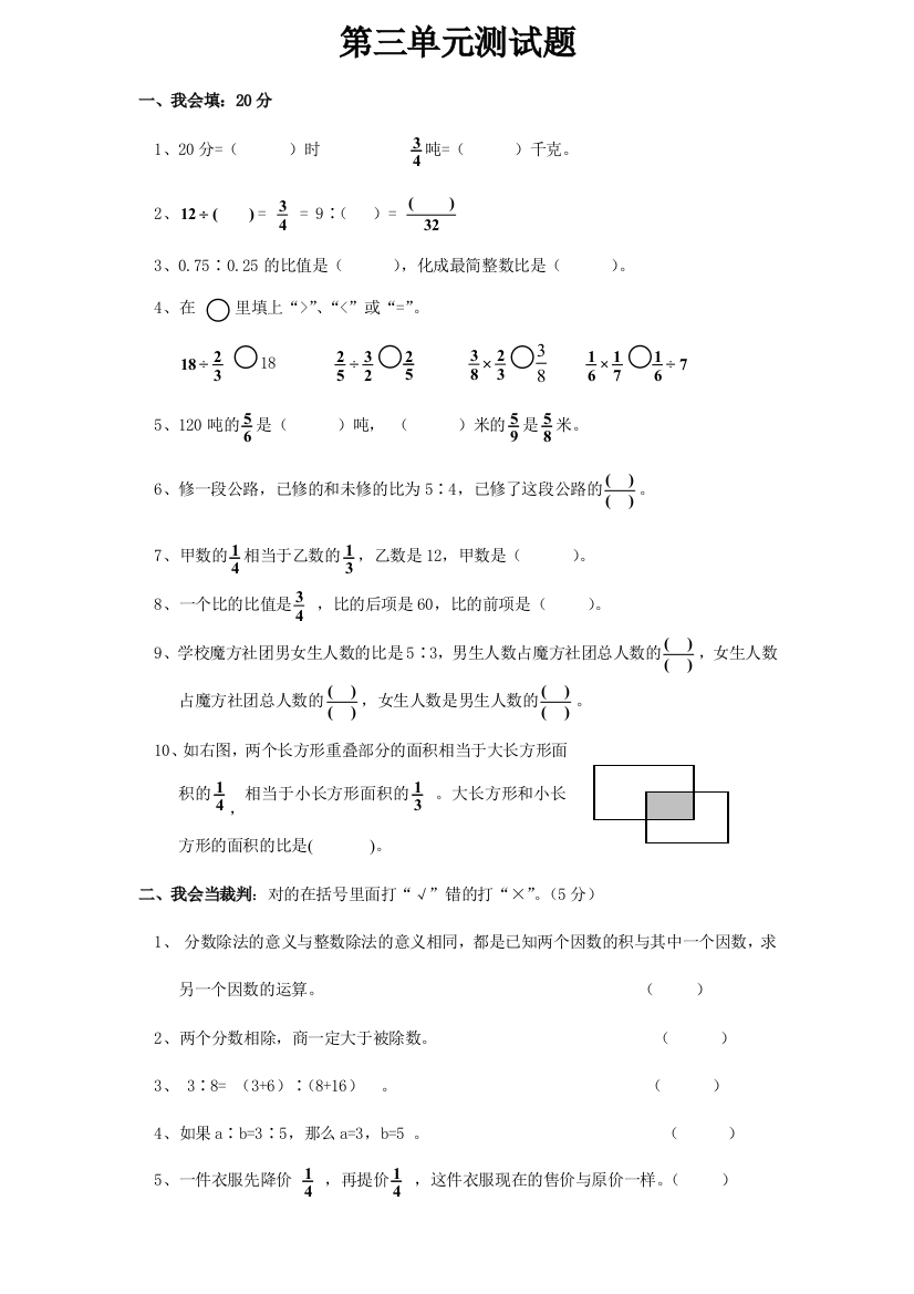 期末复习卷六年级上测试分数除法