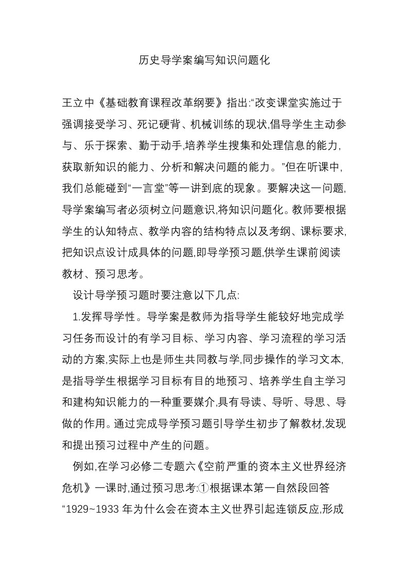 历史导学案编写知识问题化