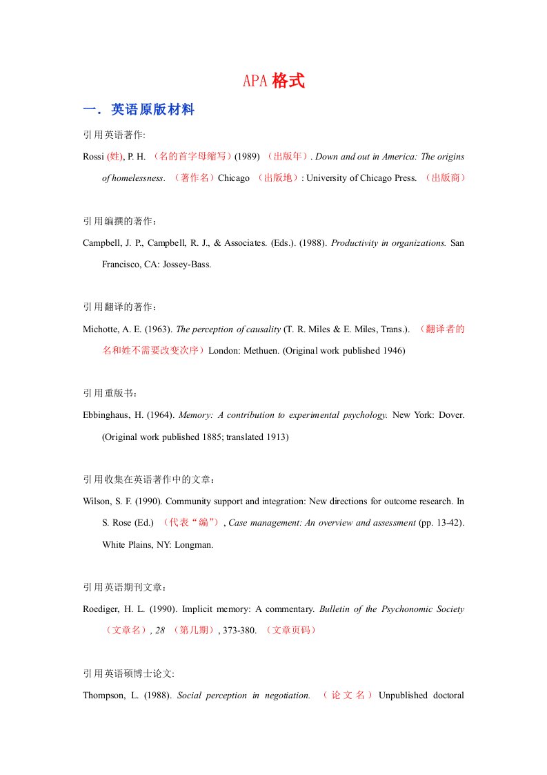 APA简单参考文献格式