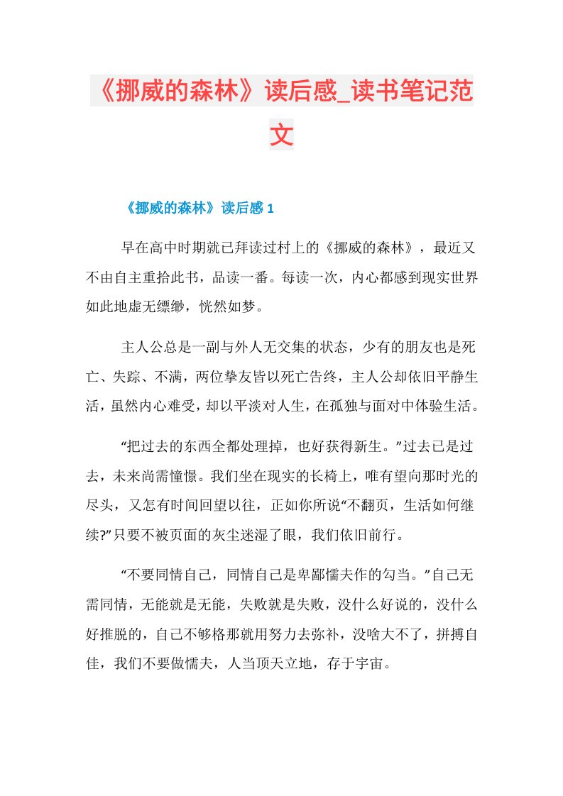 《挪威的森林》读后感读书笔记范文