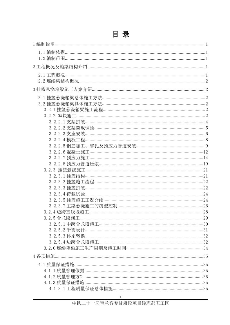 天水市某特大桥连续梁施工方案