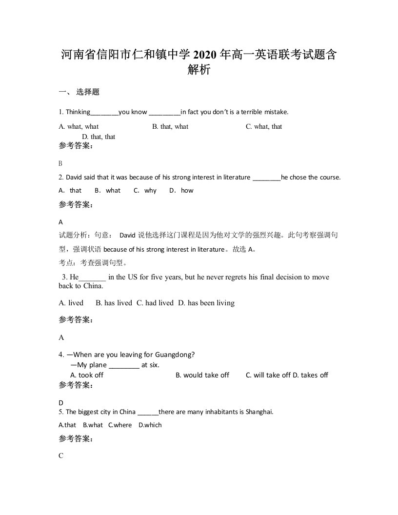 河南省信阳市仁和镇中学2020年高一英语联考试题含解析