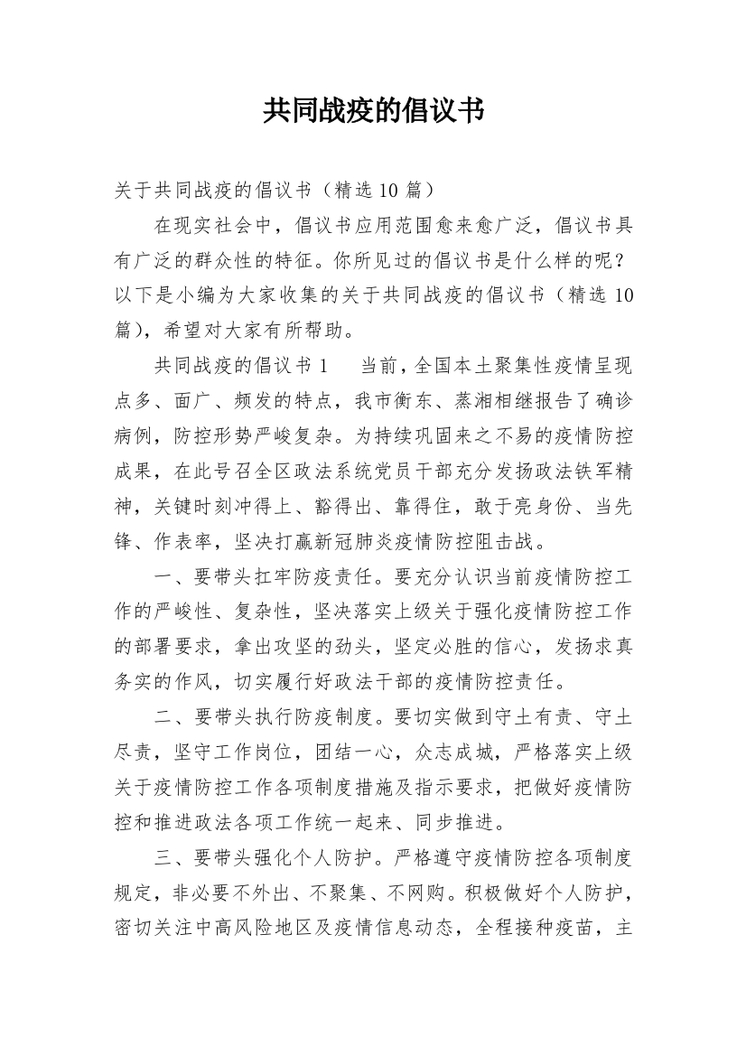 共同战疫的倡议书