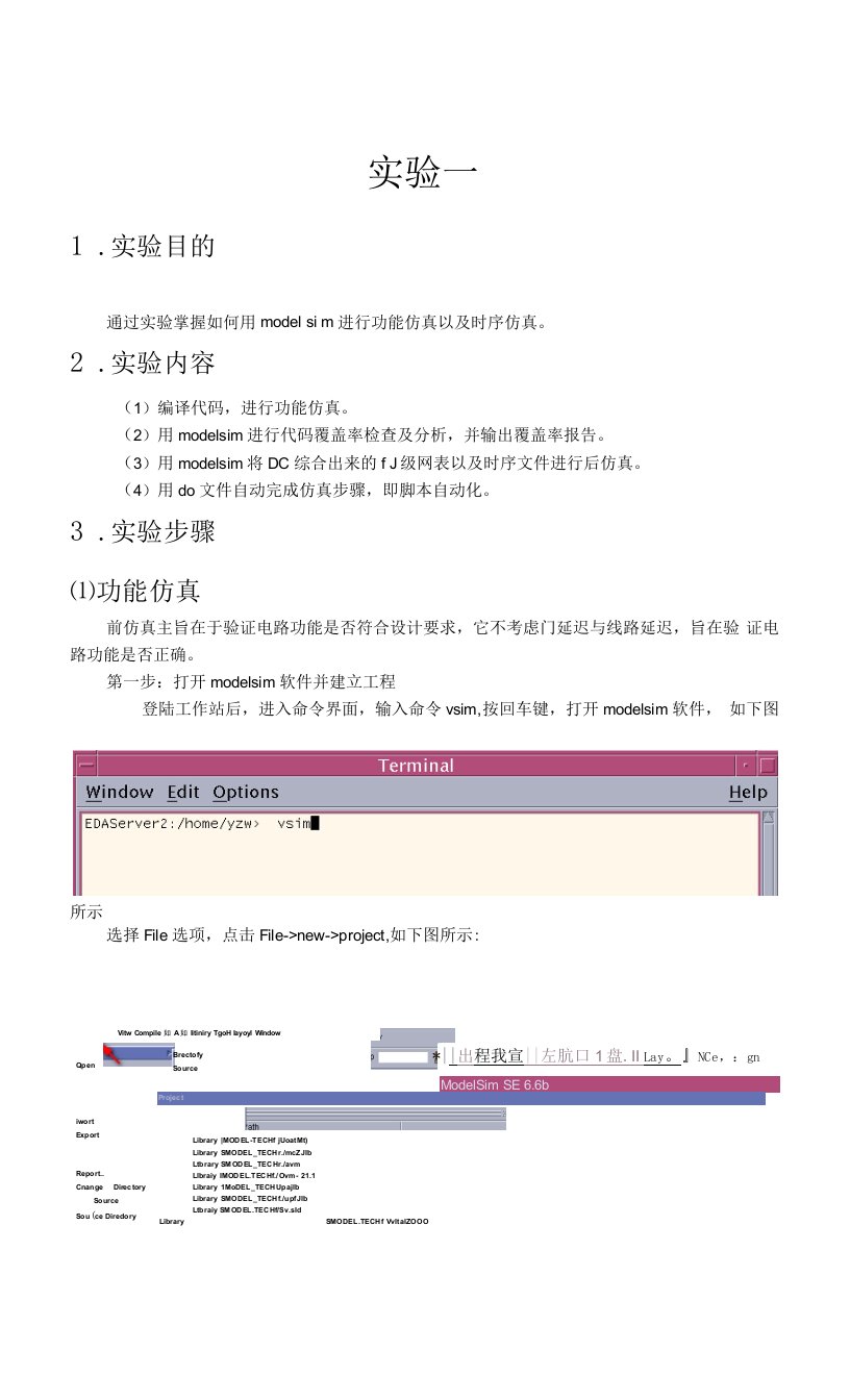 modelsim实验教程.doc0001