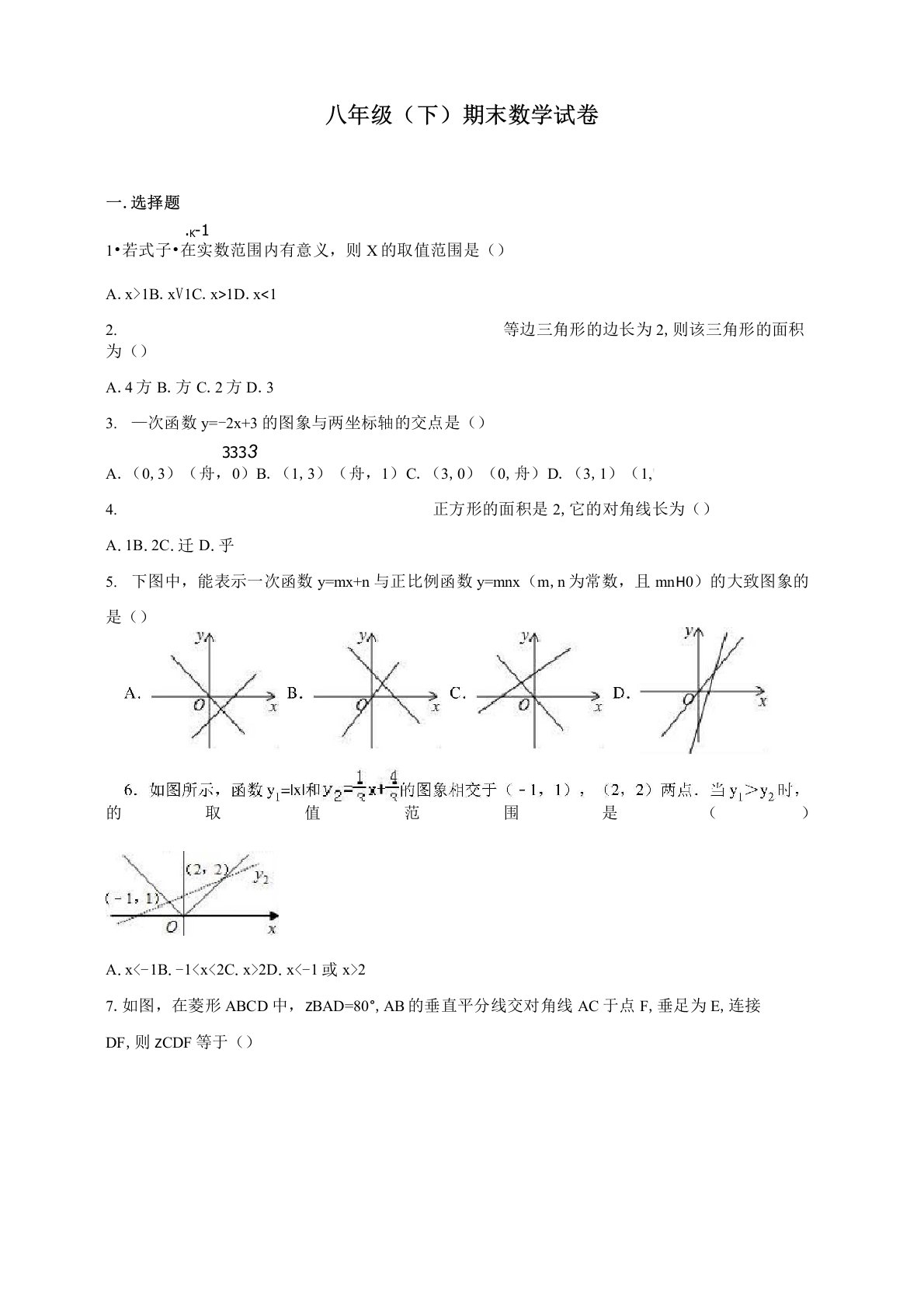 2020年浙教版八年级数学下册期末试卷及答案