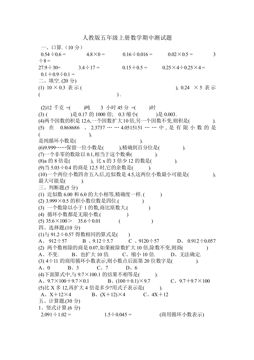 五上数学期中