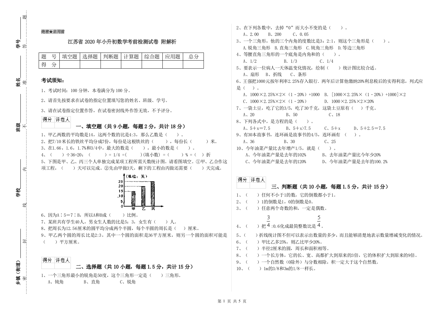 江苏省2020年小升初数学考前检测试卷-附解析