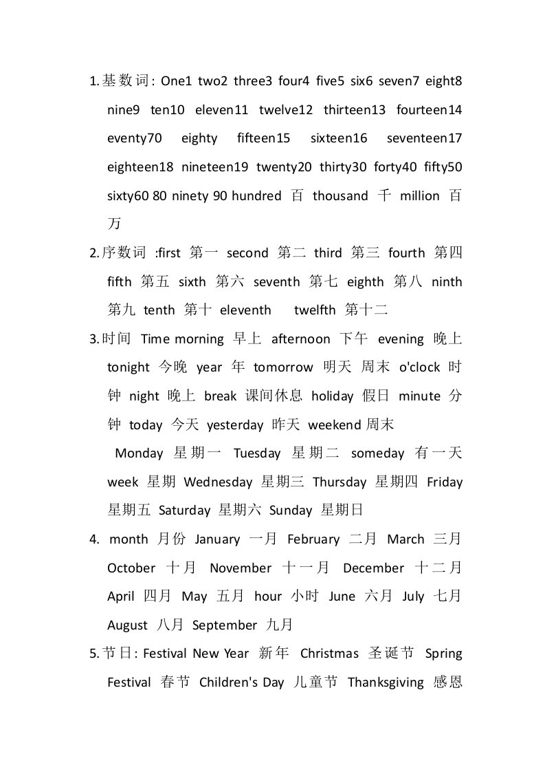 各种物品的英语归类