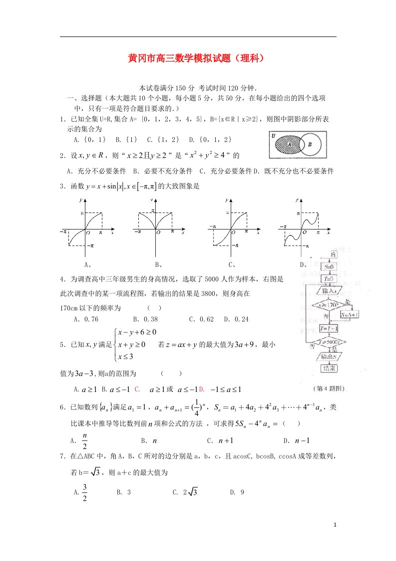 湖北省黄冈市黄州区一中高三数学