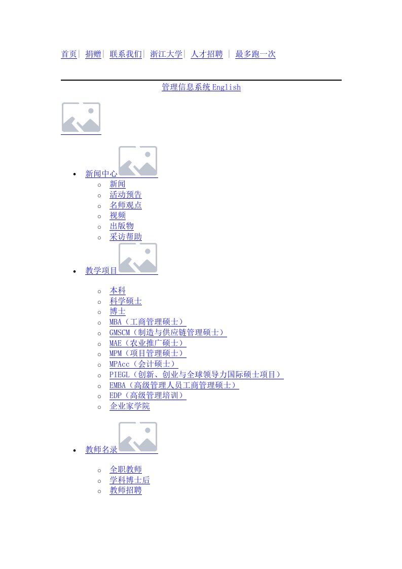 浙江大学管理学院博士研究生资格考试办法