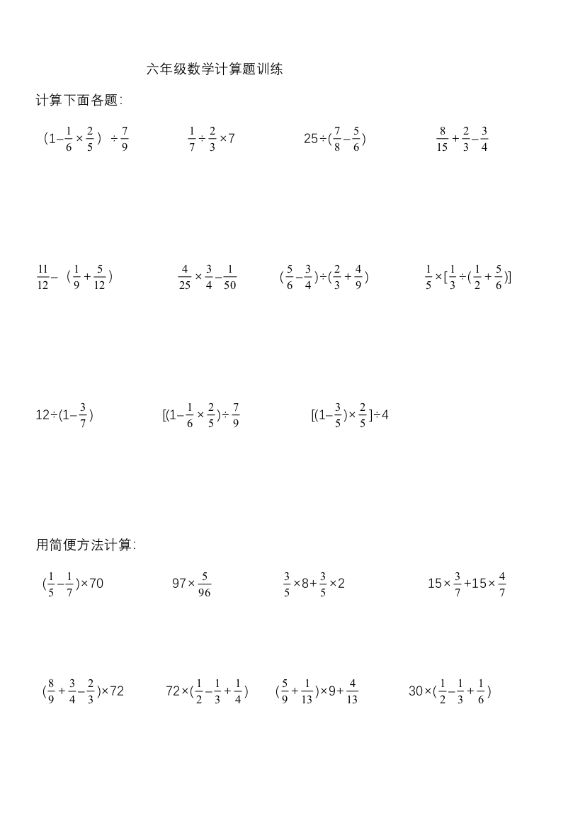 完整word版-六年级数学计算题训练150道