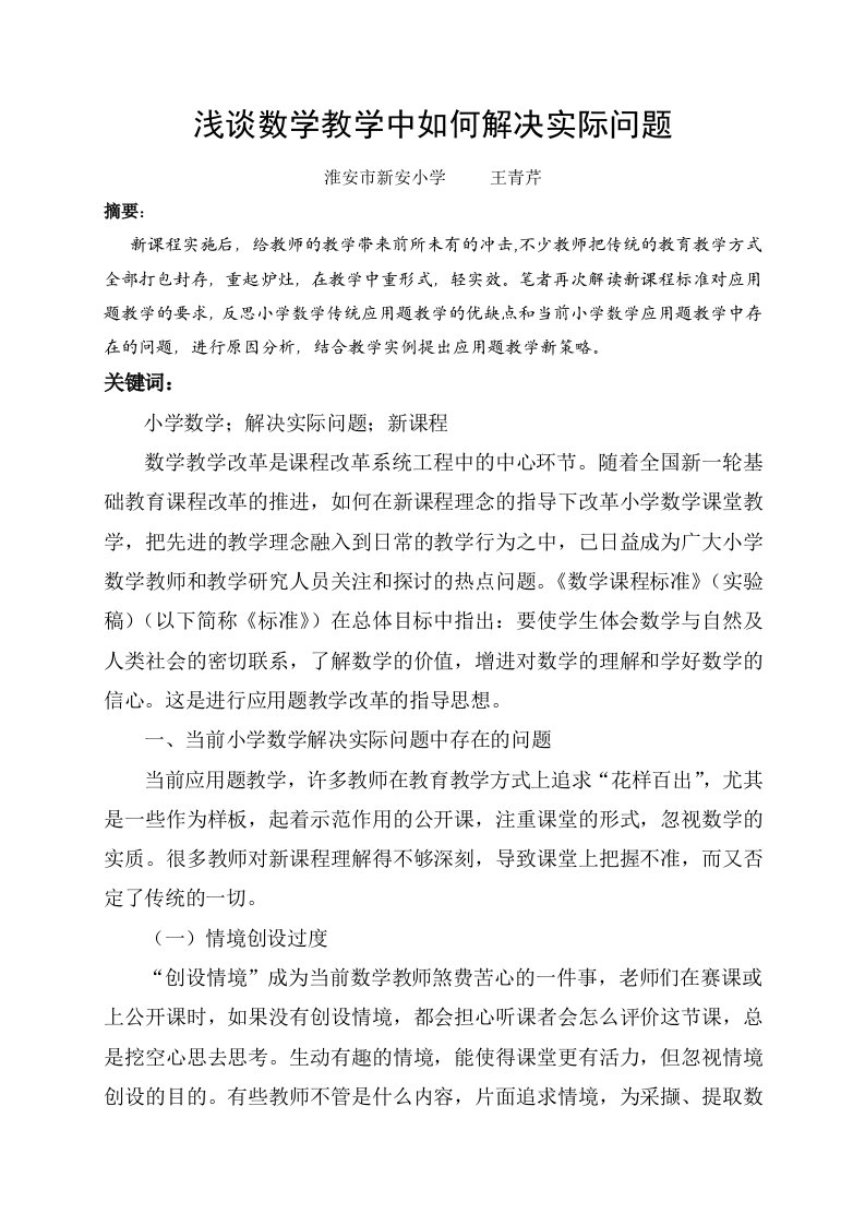 浅谈数学教学中如何解决实际问题