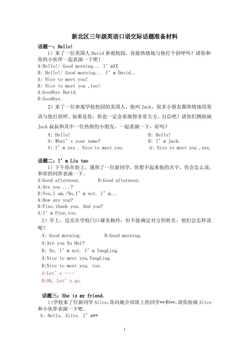 新北区三年级英语口语交际话题准备材料