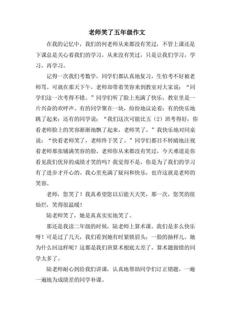 老师笑了五年级作文