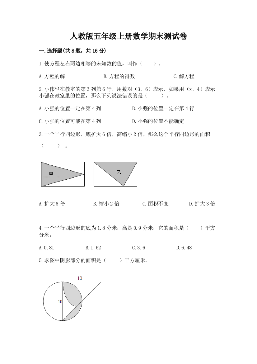 人教版五年级上册数学期末测试卷含完整答案【名校卷】