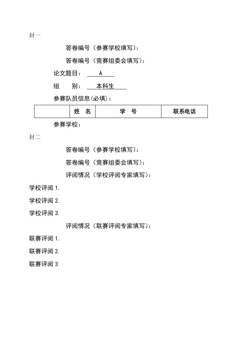 计划生育政策调整对人口数量结构及其影响数学建模A题