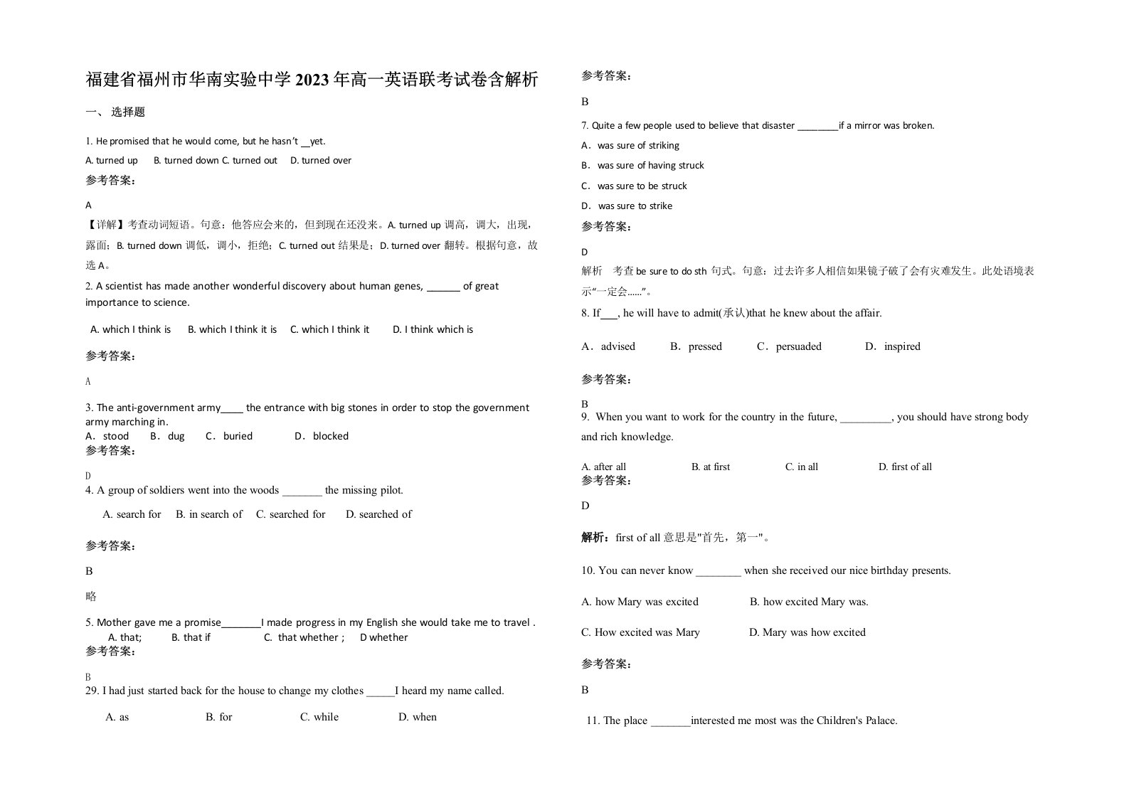 福建省福州市华南实验中学2023年高一英语联考试卷含解析