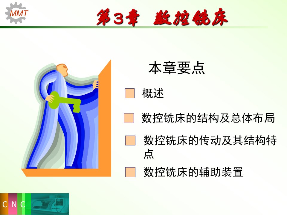 数控机床结构及应用第3章