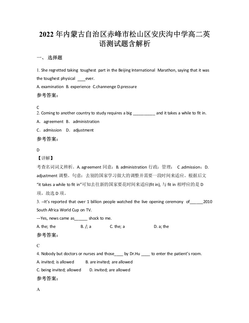 2022年内蒙古自治区赤峰市松山区安庆沟中学高二英语测试题含解析