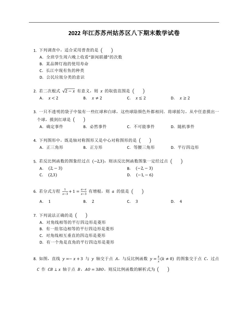 2022年江苏苏州姑苏区八下期末数学试卷