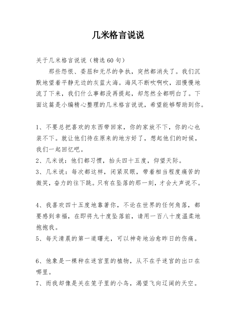 几米格言说说_6