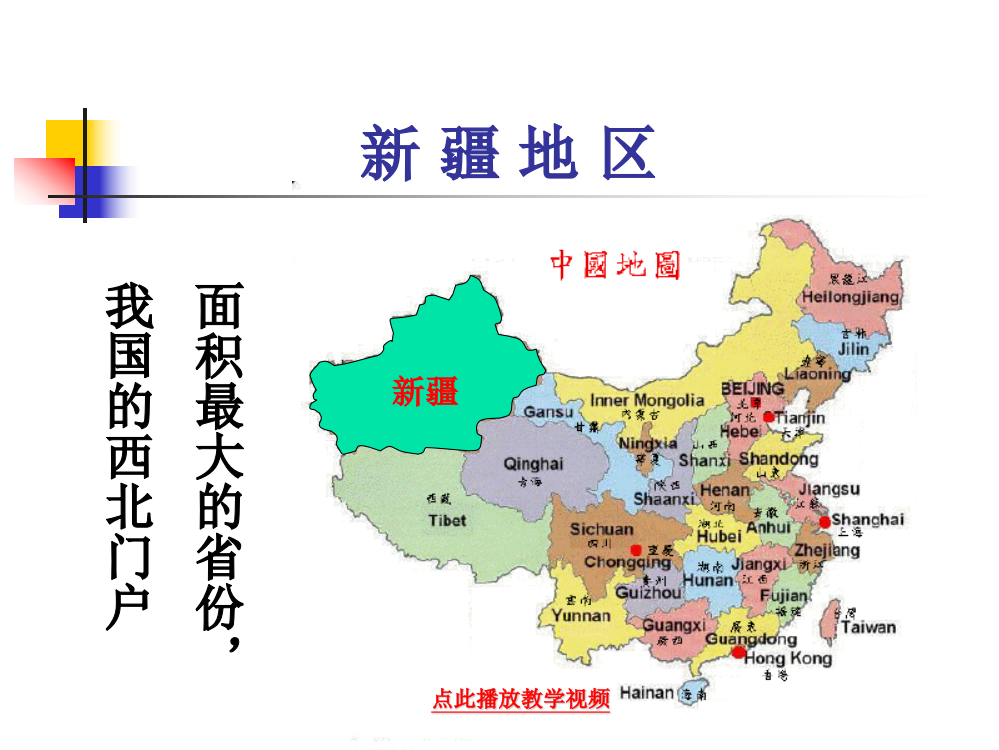 第3课-收复新疆公开课教案教学设计课件