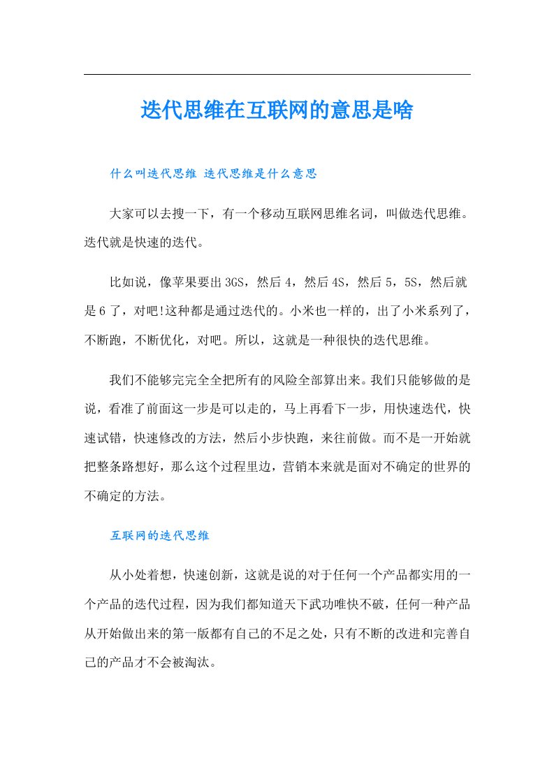 迭代思维在互联网的意思是啥