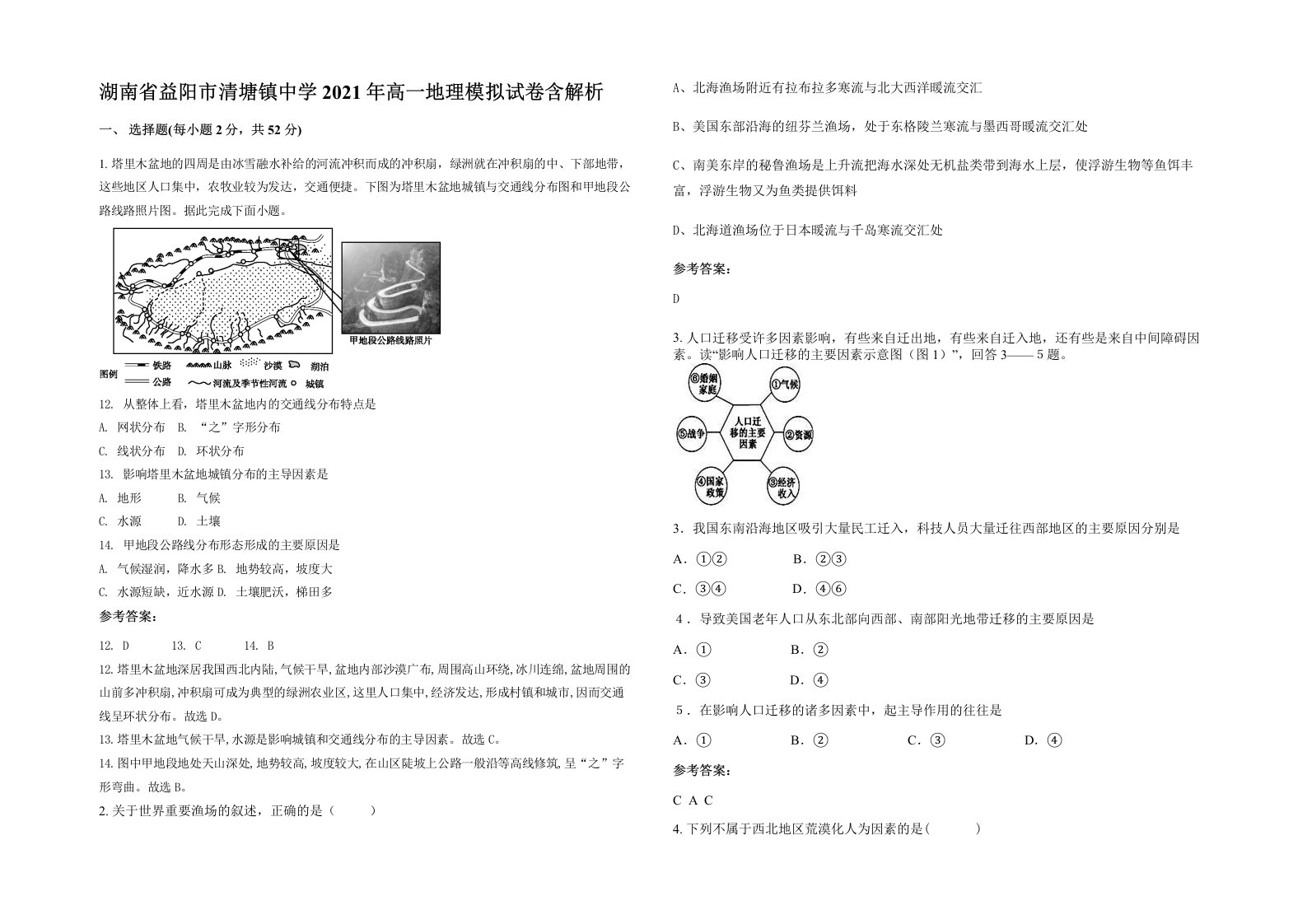 湖南省益阳市清塘镇中学2021年高一地理模拟试卷含解析