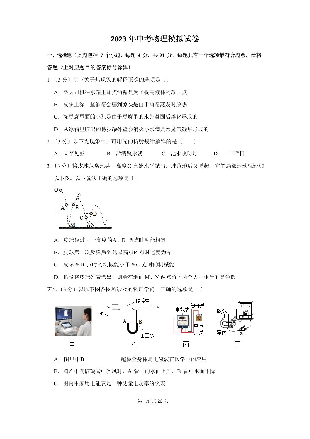 2023年中考物理模拟试卷及答案