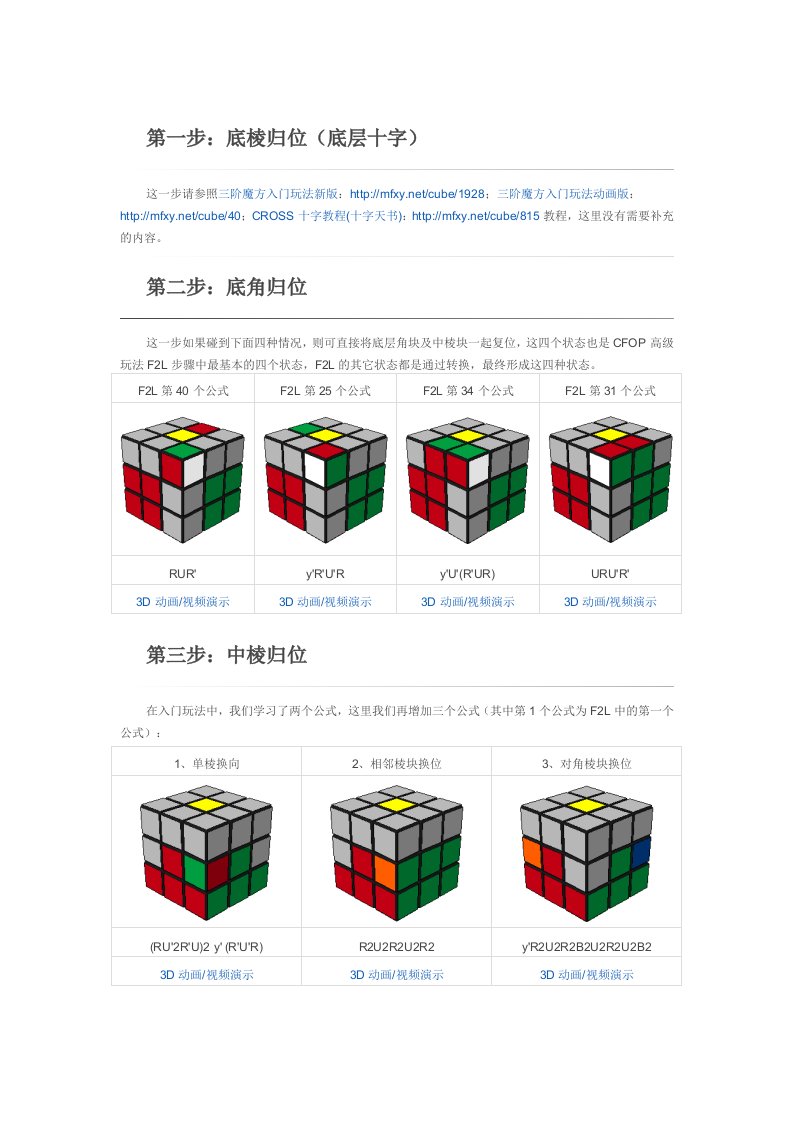 三阶魔方中级玩法