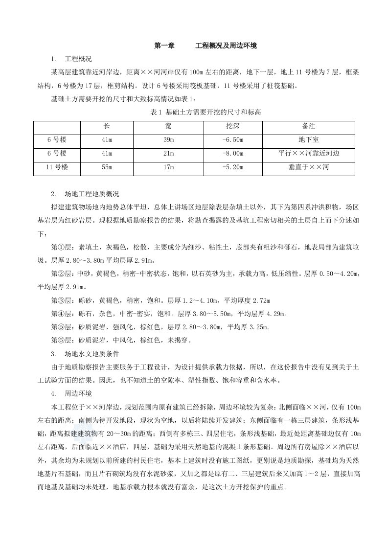 高层深基坑工程基坑支护基坑降水土方开挖安全专项施工方案