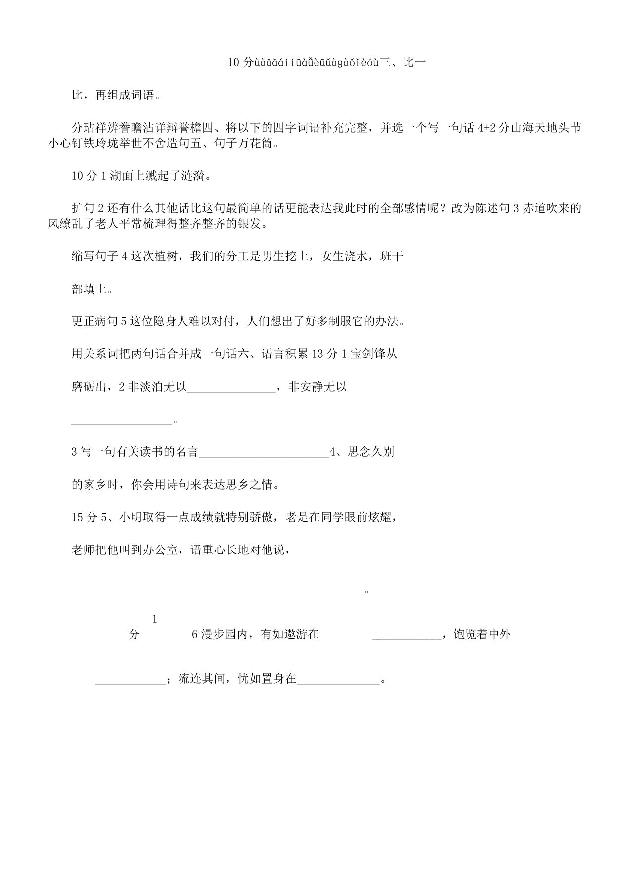 小学教学五年级教案上册语文期末考学习试题及