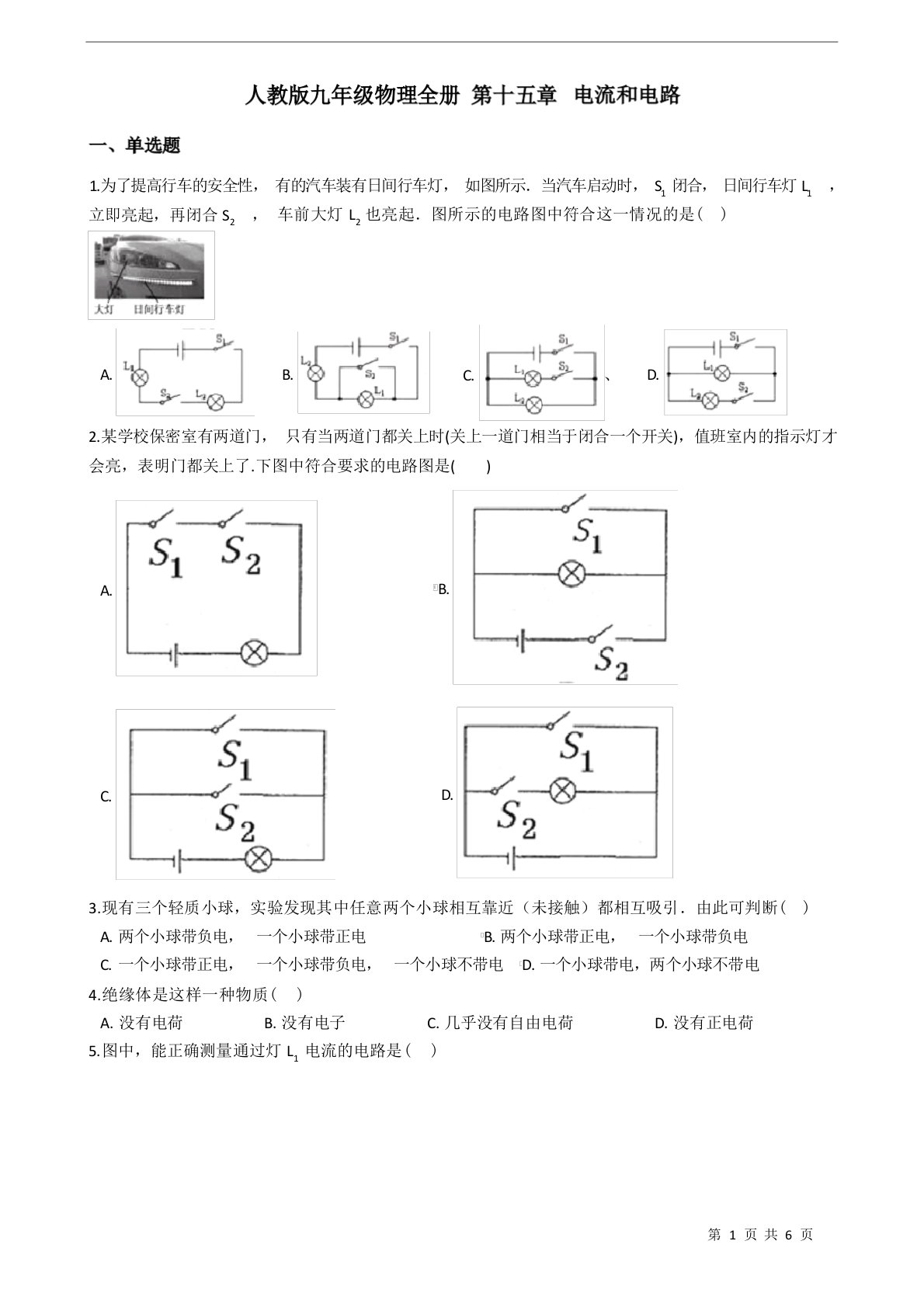 人教版九年级物理全册