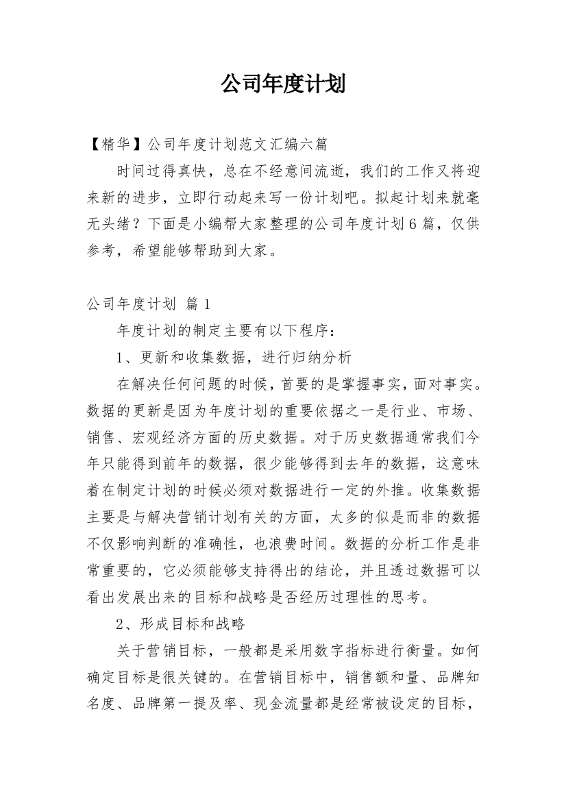 公司年度计划_11