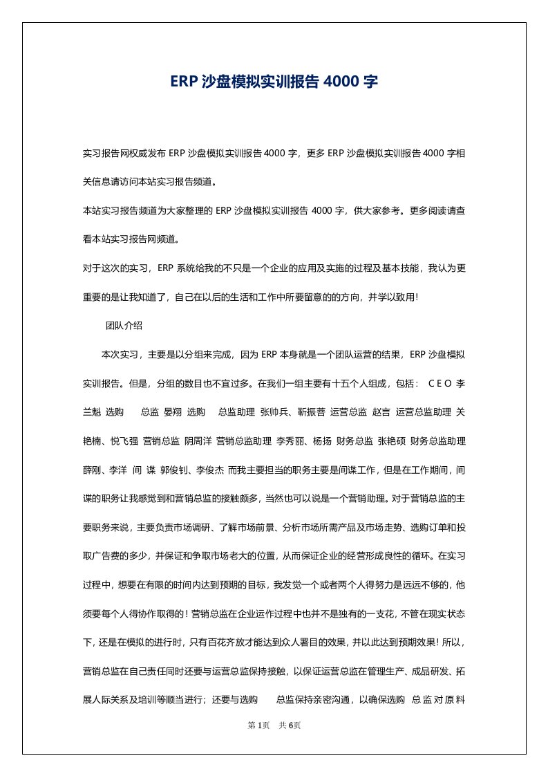 ERP沙盘模拟实训报告4000字