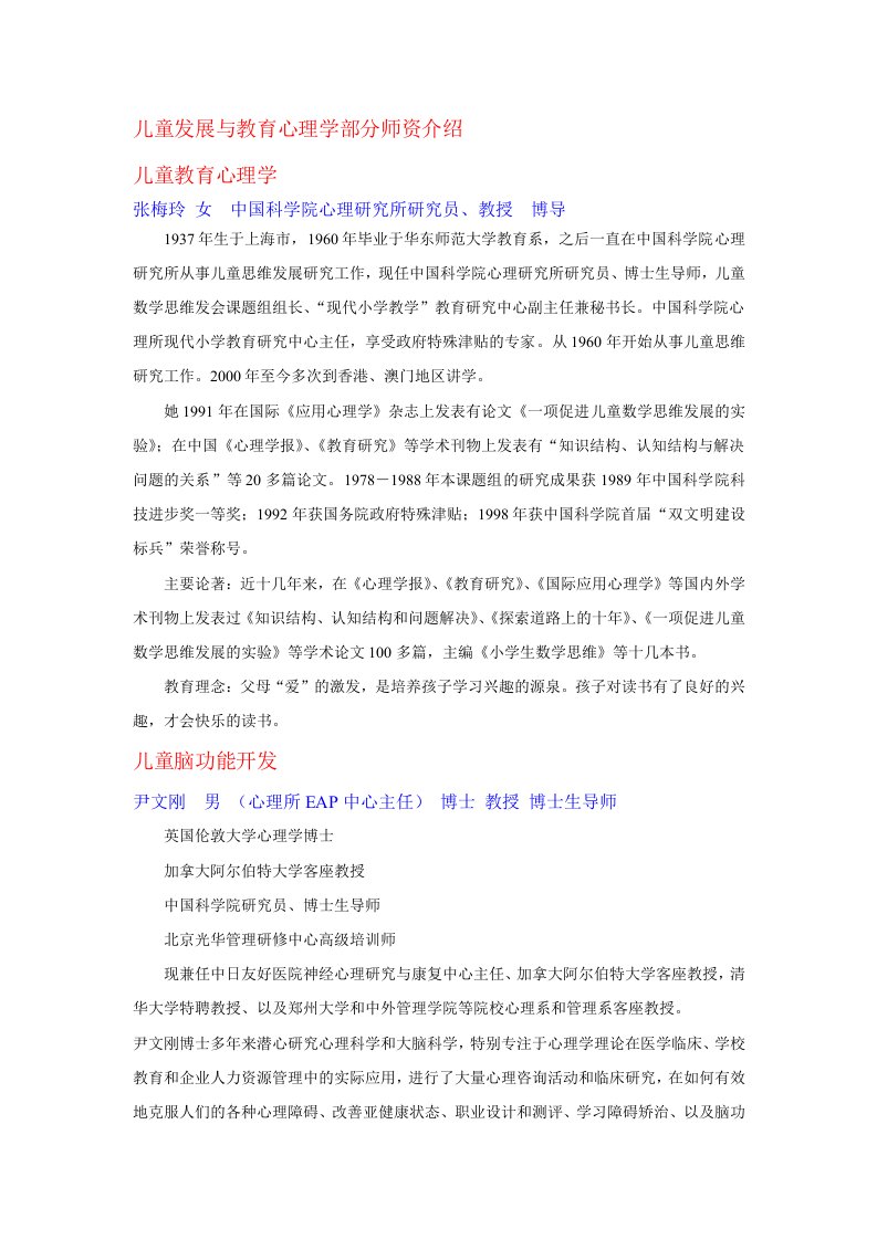 儿童发展与教育心理学部分师资介绍