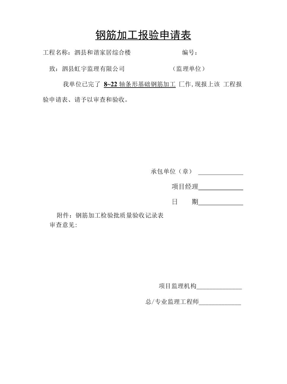 钢筋加工检验批质量验收记录表