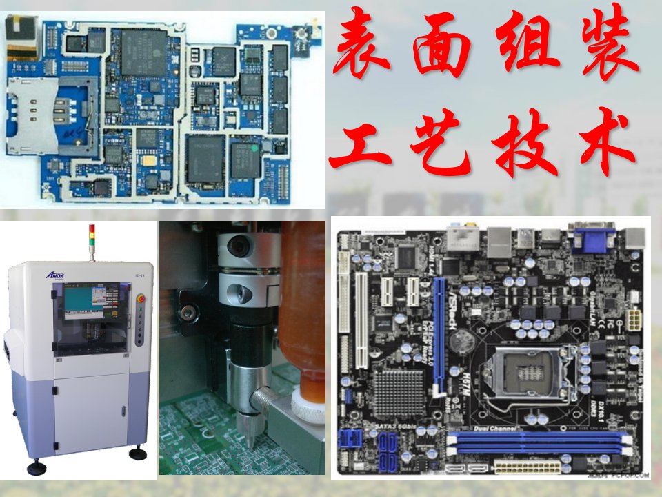 章SMT焊接技术2