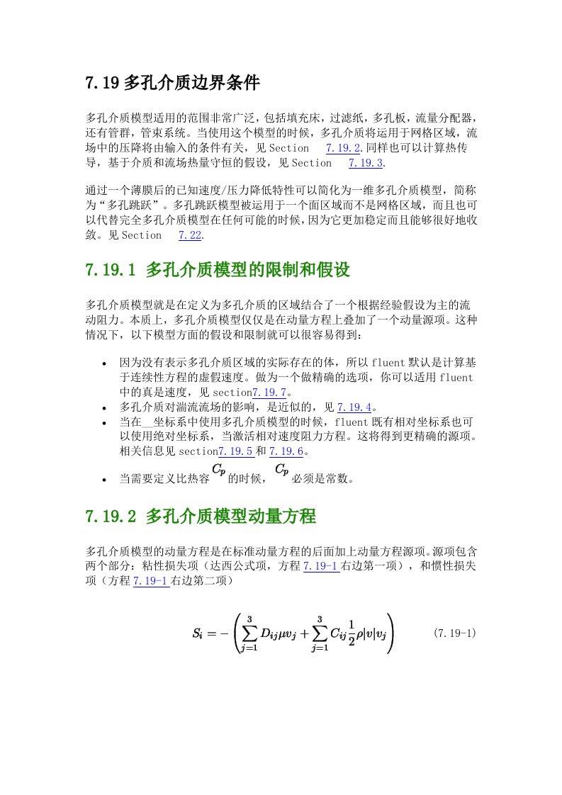 多孔介质-Fluent模拟