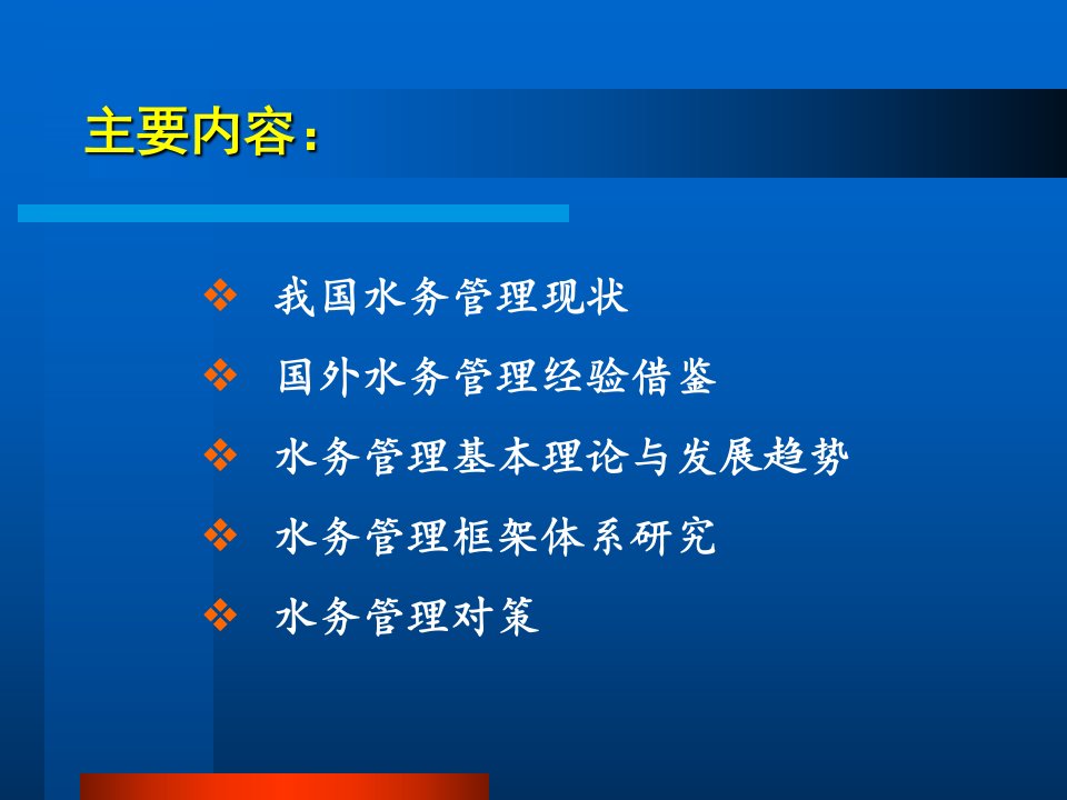 水务管理发展趋势与新理念