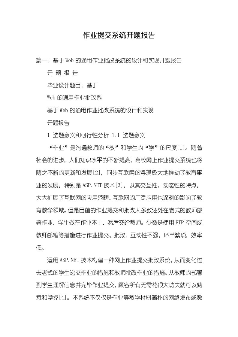 作业提交系统开题汇报